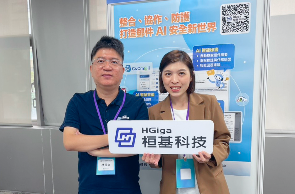 桓基科技參與「2025創新資訊應用展示暨研討會」 展現 AI 郵件安全整合實力