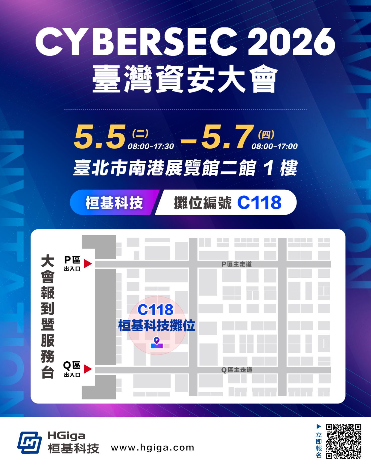 CYBERSEC 2026 臺灣資安大會：桓基科技與您共築 AI 與量子的資安新防線